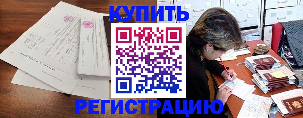 прописка для военкомата в Фрязино