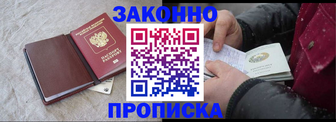 прописка иностранных граждан в Фрязино
