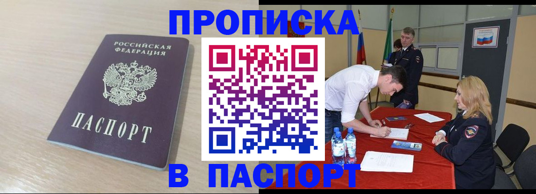 регистрация в Фрязино