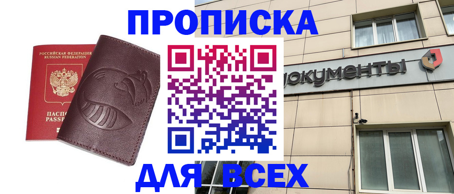 временная регистрация недорого в Фрязино